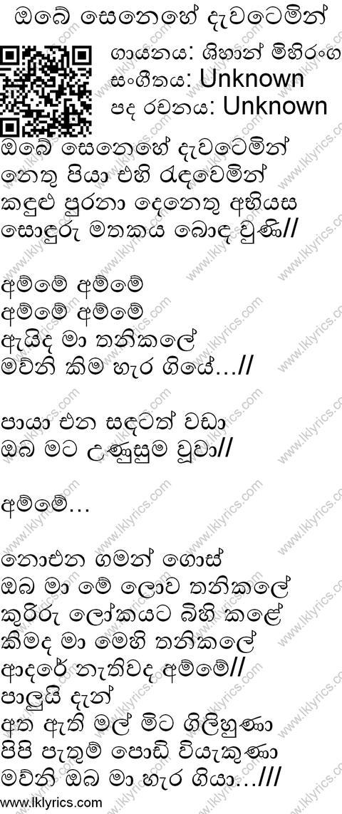 Obe Senehe Dewetemin Lyrics